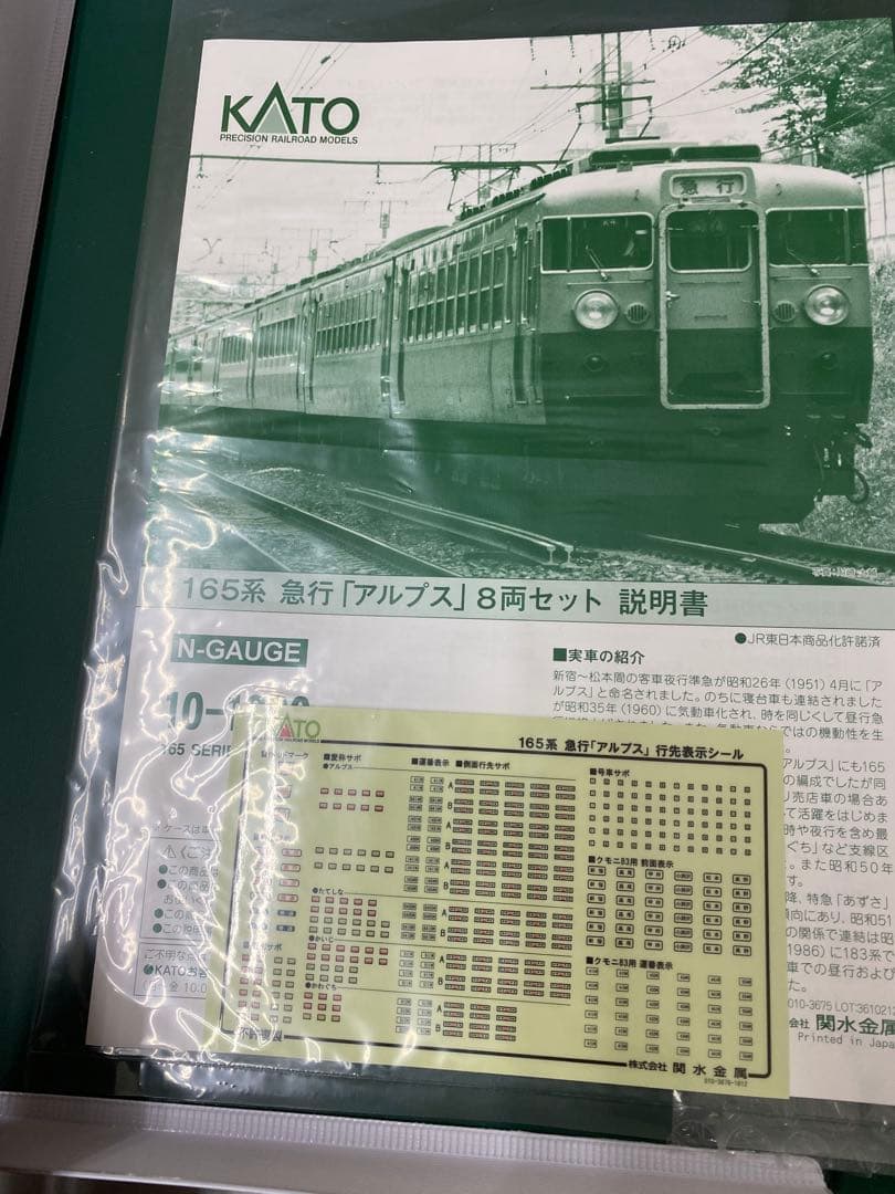 KATO 10-1389 1390 165系 急行アルプス 用事業用車 セット