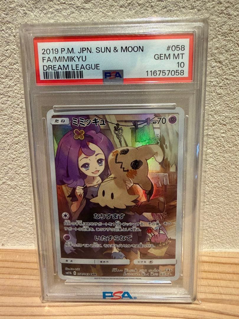 【PSA10】ミミッキュ　CHR 058/049