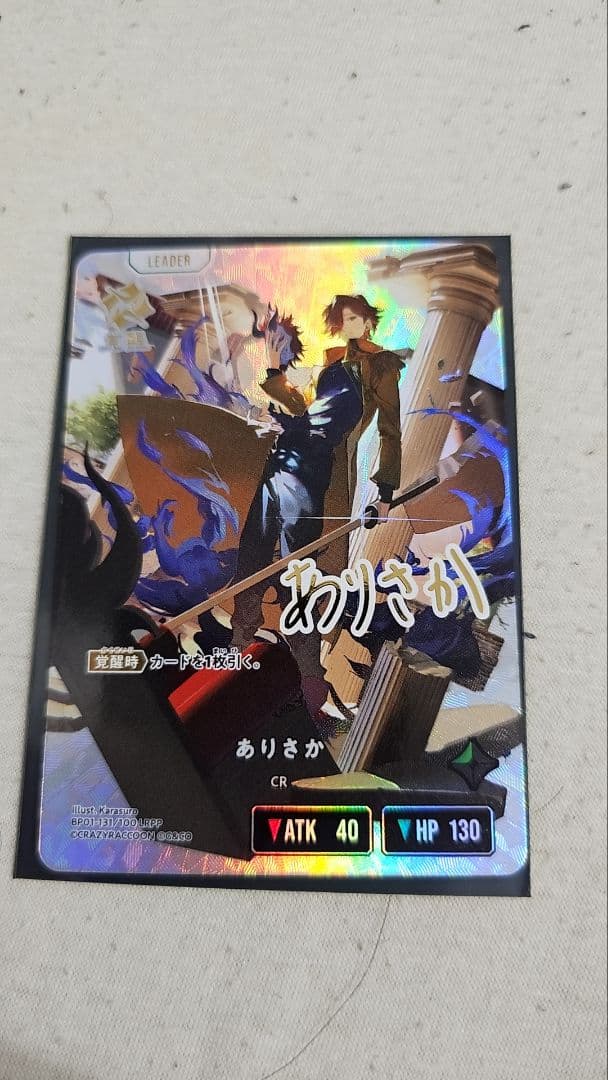 クロススターズ ありさか LRPP