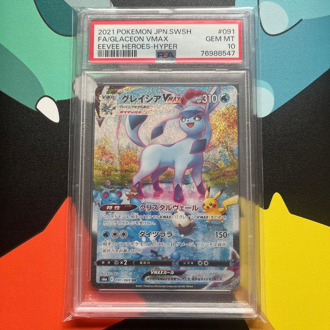 ポケモンカード グレイシア PSA10 VMAX SA HR