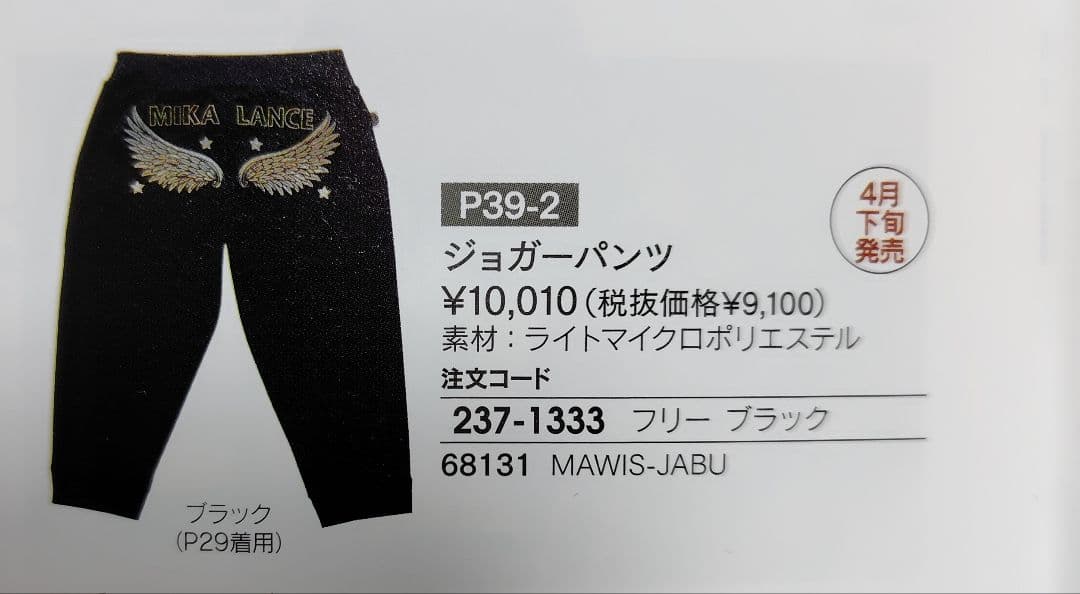 【ほぼ新品】ミカランセ MIKANO ウィング ジョガーパンツ 日本製