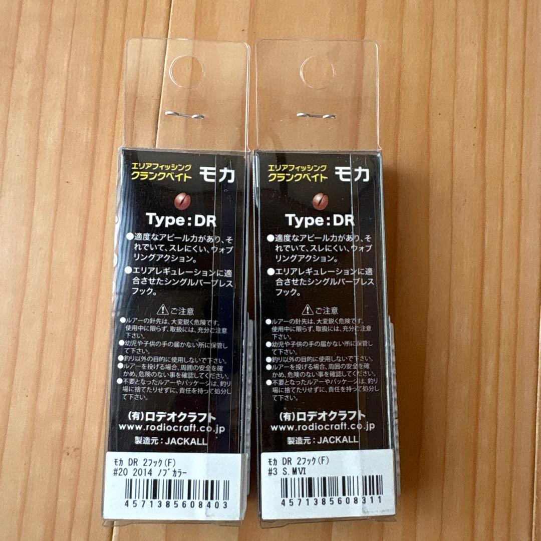 ロデオクラフト モカ DR 8個セット　新品未使用