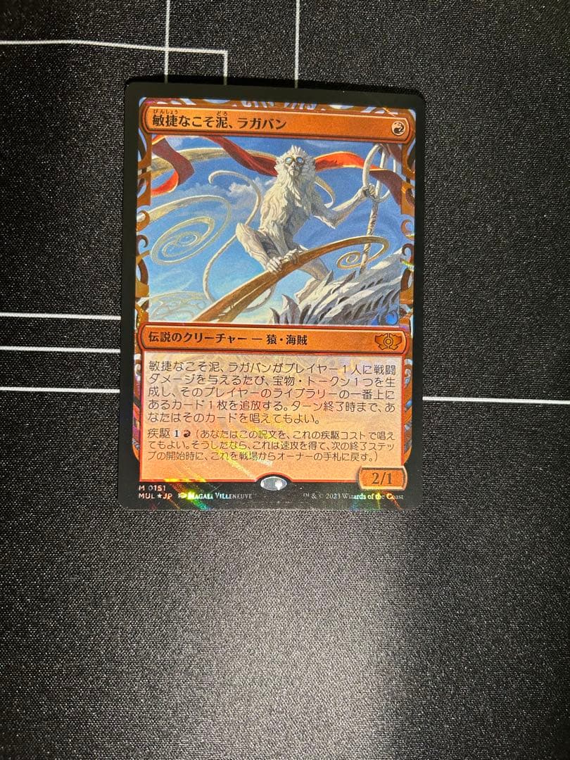 敏捷なこそ泥　ラガバン　ハローfoil MUL