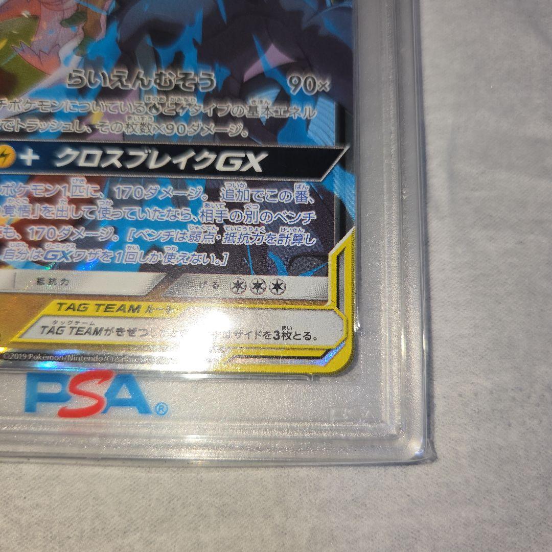 ポケモンカード　レシラム＆ゼクロムgx rr psa10
