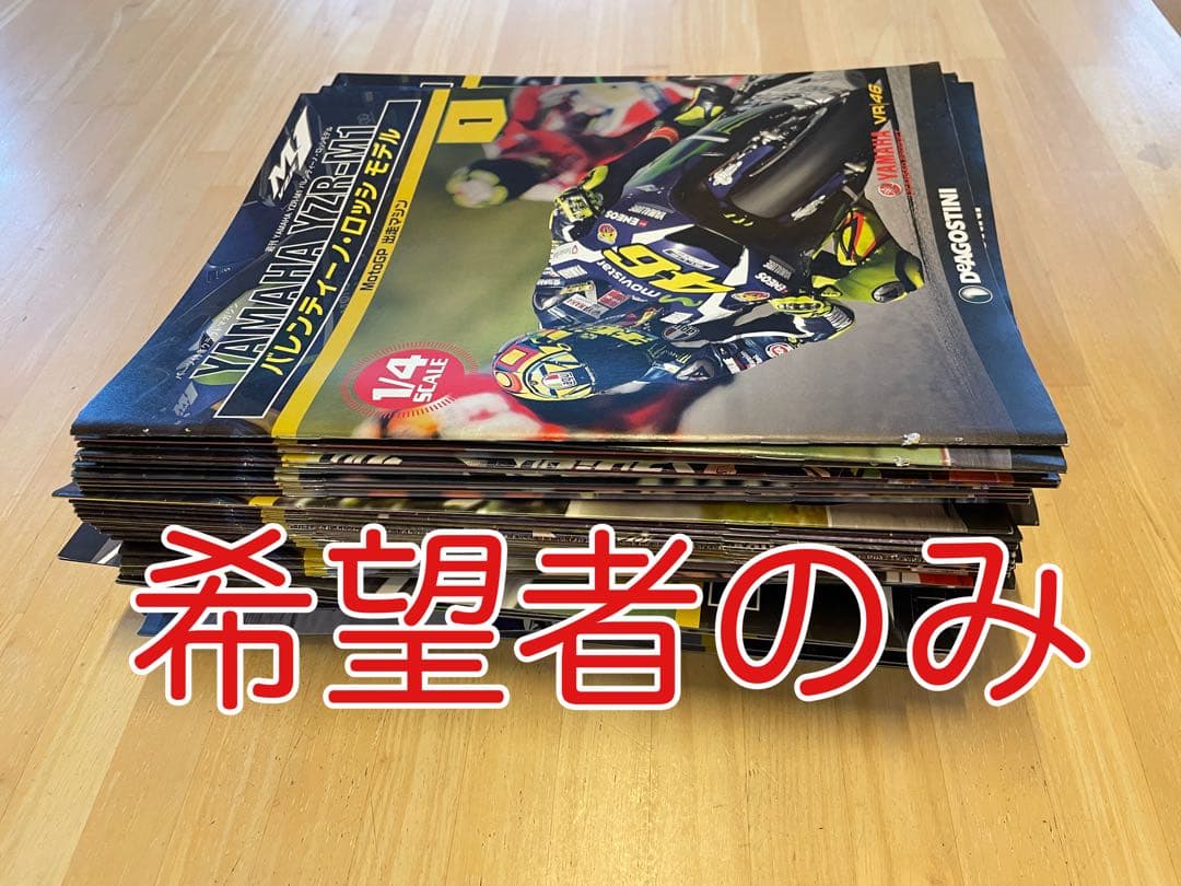 ディアゴスティーニ　YAMAHAYZR-M1 1/4 バレンティーノロッシ完成品