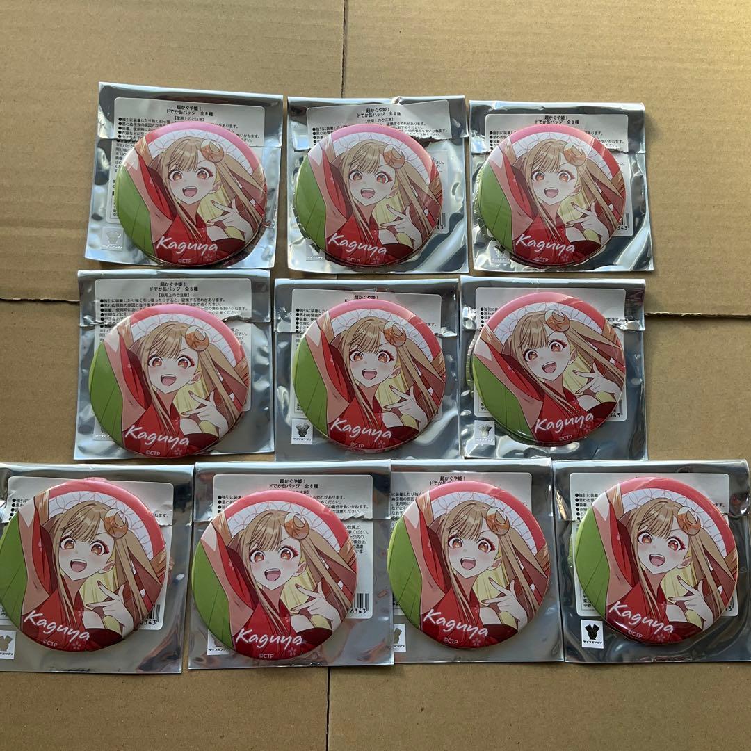 超かぐや姫！ ドでか缶バッジ　かぐや　10個セット　②