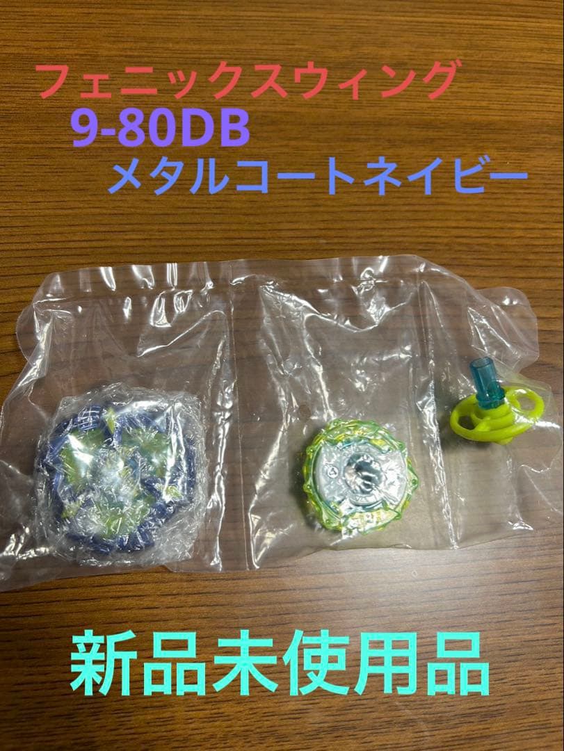 フェニックスウイング9-80DB メタルコートネイビー　コードなし　新品未使用