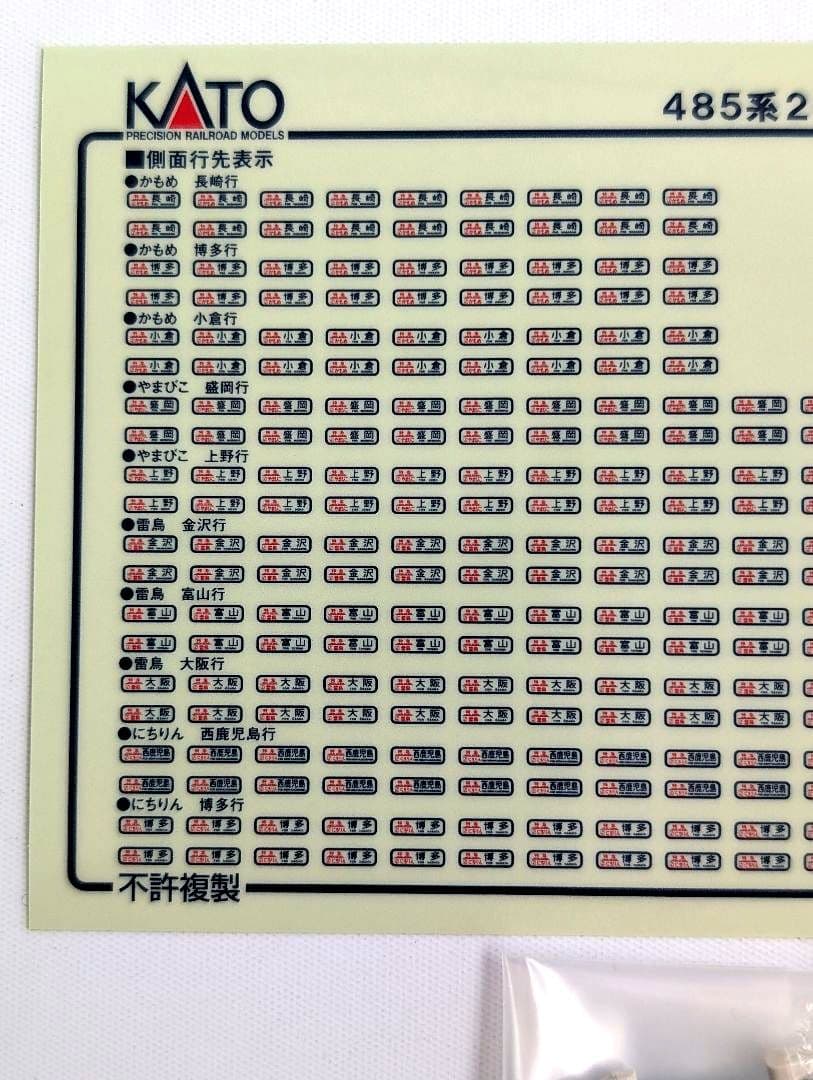 KATO 485系　200番台　6両基本セット+2両増結セット×2 合計10両