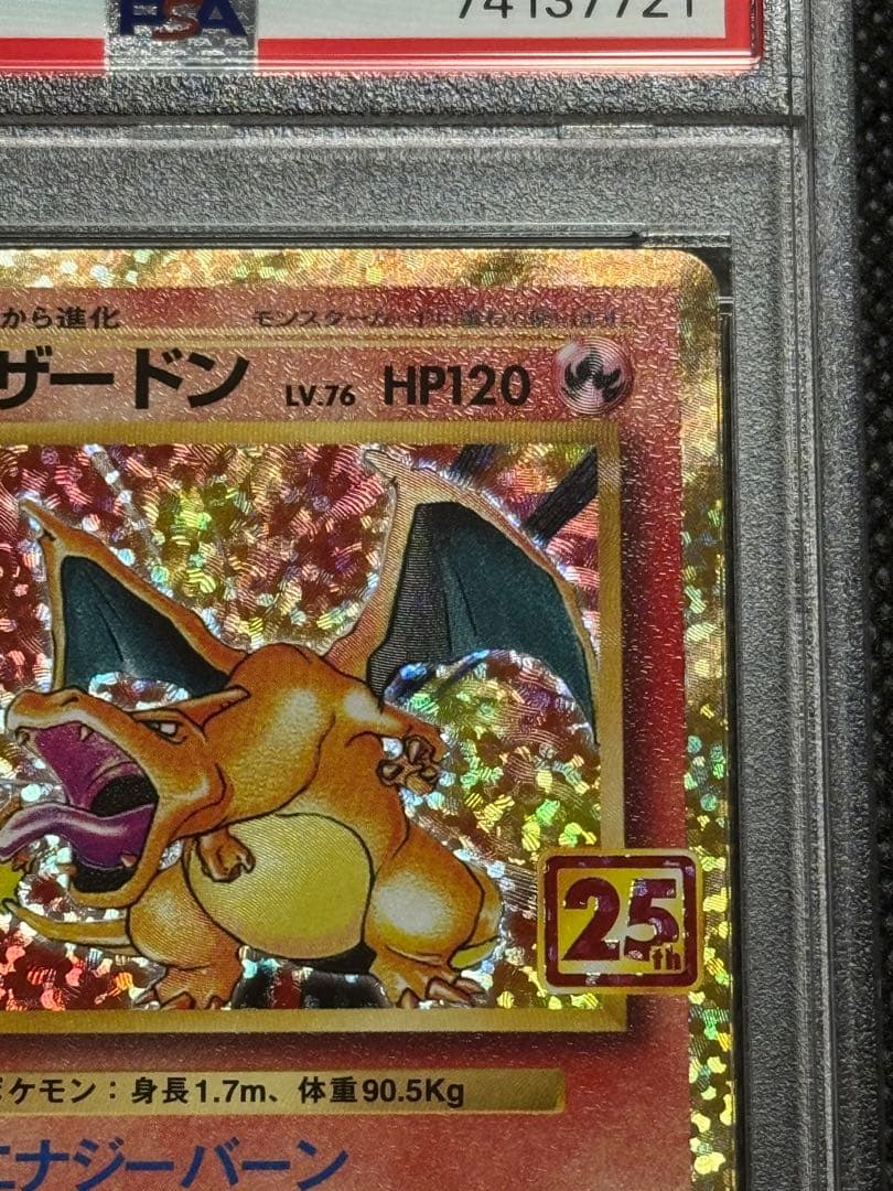 リザードン プロモ　25th psa10