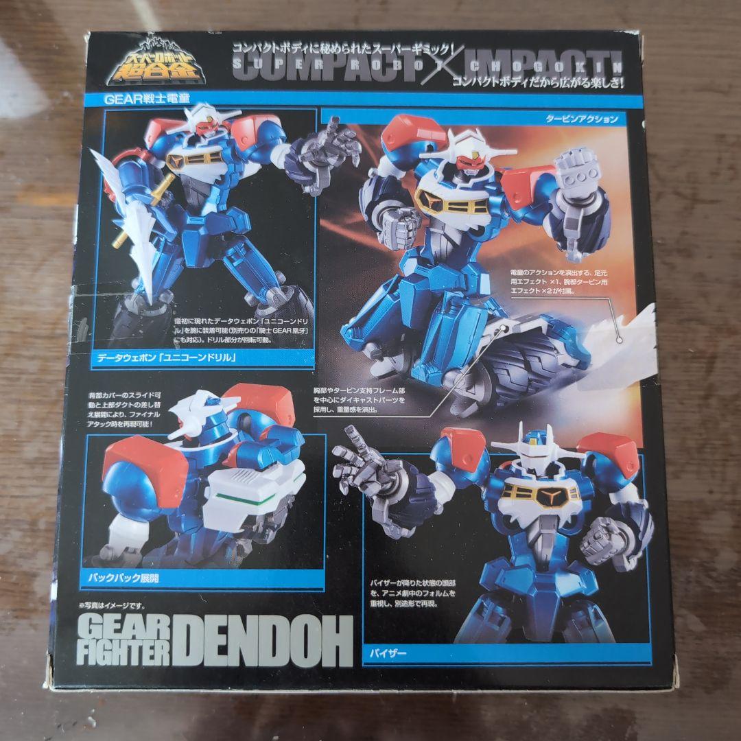 BANDAI GEAR FIGHTER DENDOH フィギュア