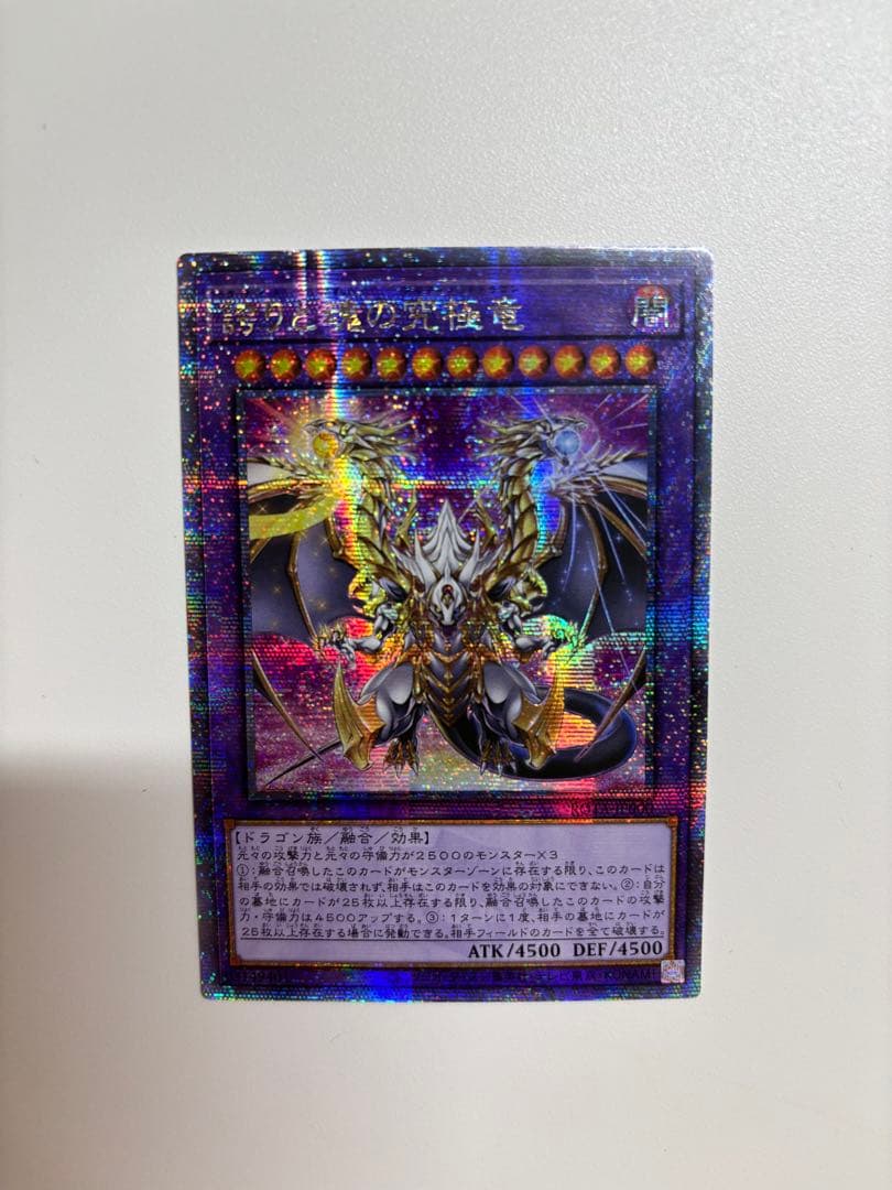 遊戯王 誇りと魂の究極竜