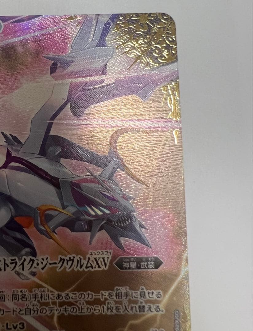 月光龍ストライク・シークヴルムXV シークレット