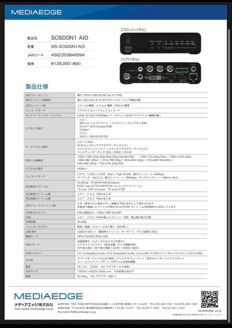 2ch対応オールインワン ストリーミングエンコーダー SC6D0N1 AIO