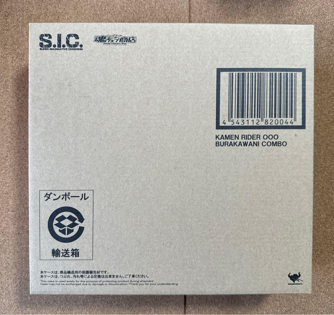 【未開封】S.I.C. 仮面ライダーオーズ ブラカワニ コンボ