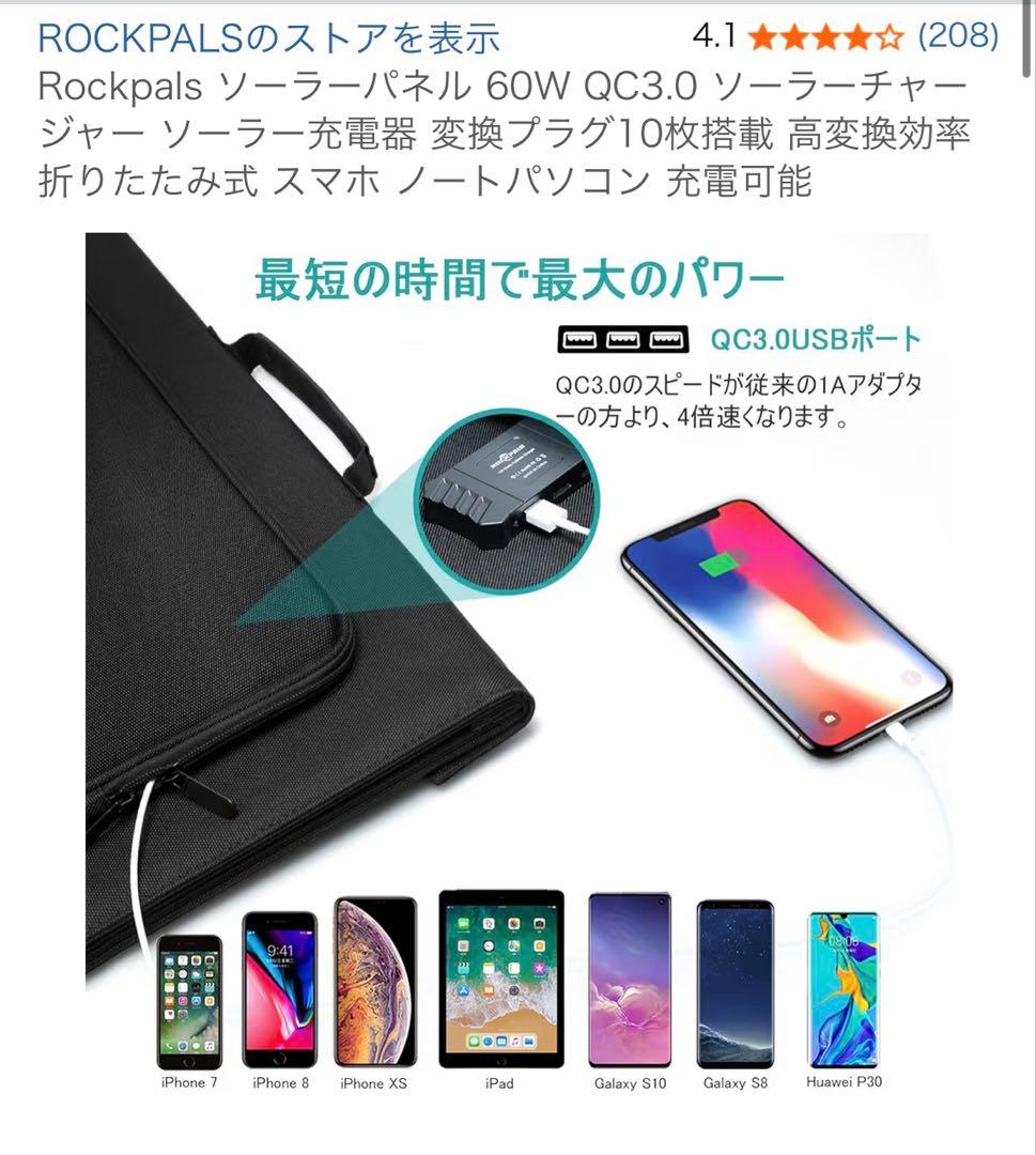 Rockpals ソーラーパネル 60W