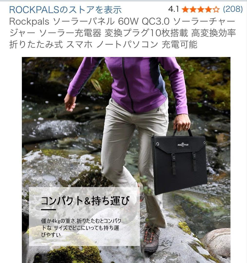 Rockpals ソーラーパネル 60W