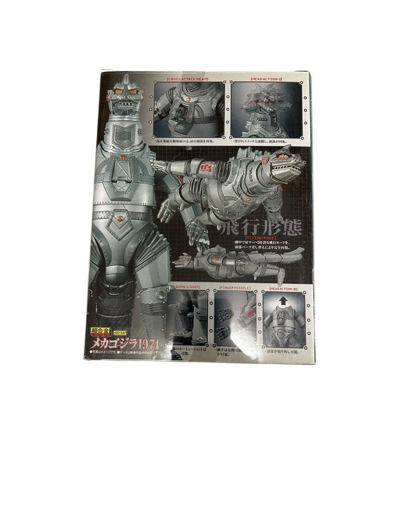 メカゴジラ1974 超合金メカゴジラ
