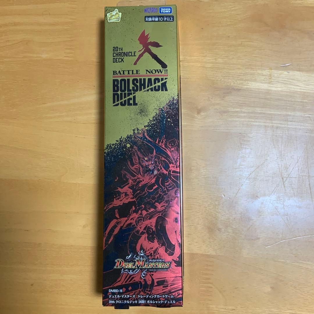 ボルシャック・デュエル　& バルガ龍幻郷