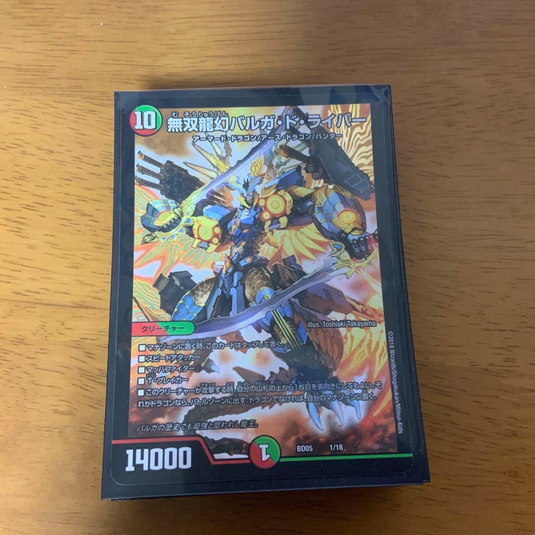 ボルシャック・デュエル　& バルガ龍幻郷