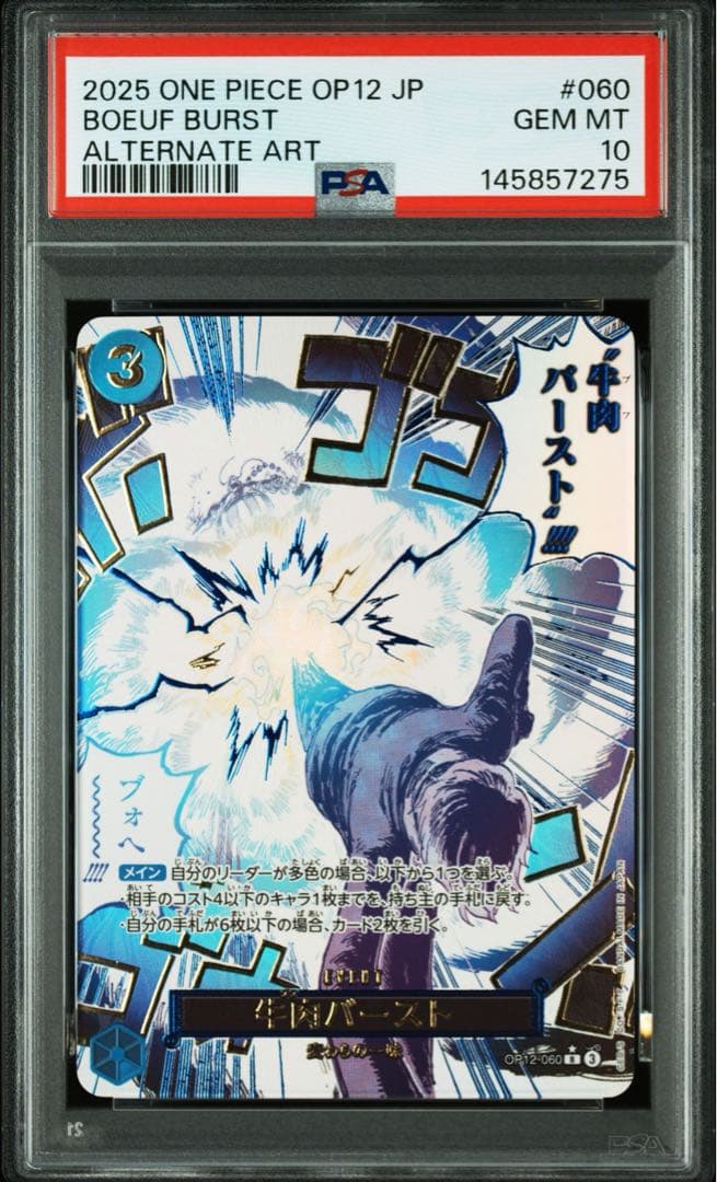 ワンピースカード 牛肉バースト psa10 op12-060