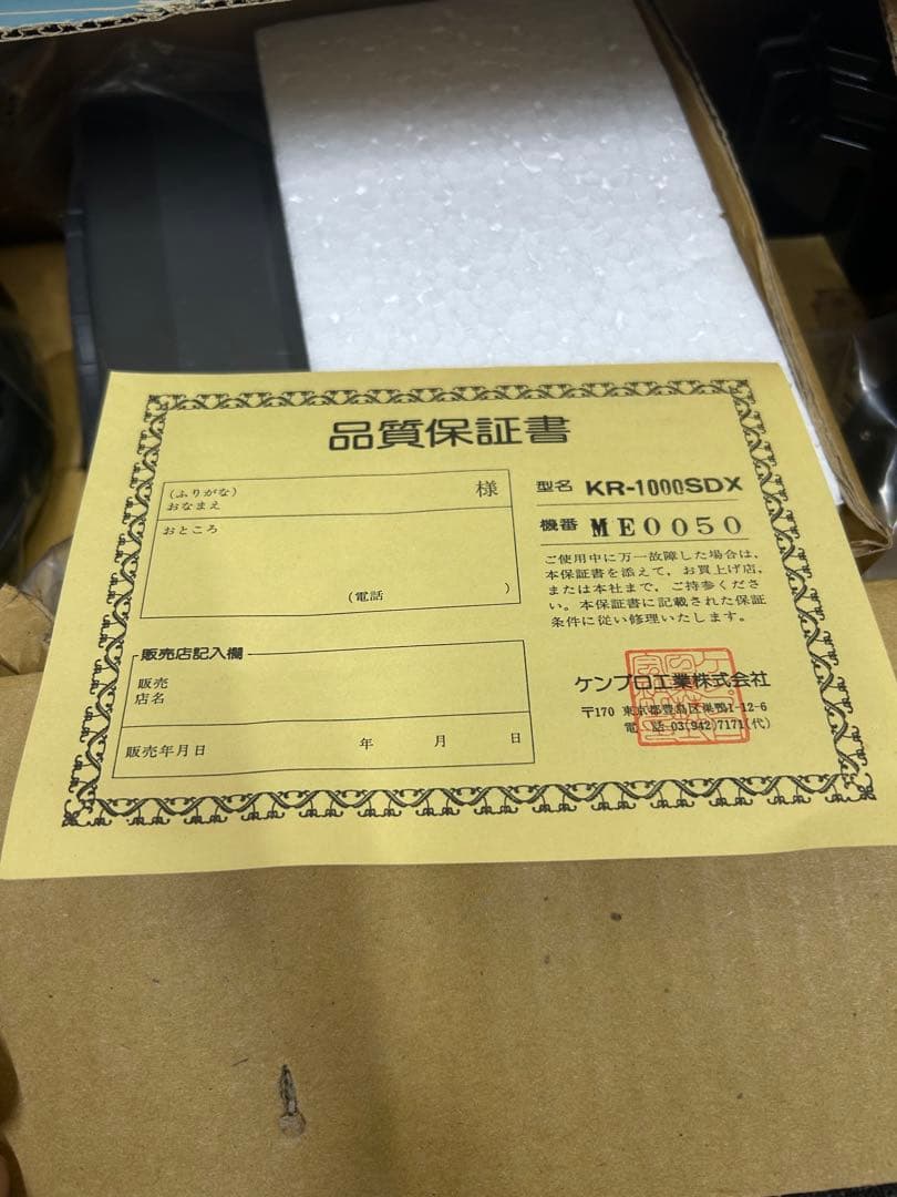 KENPRO KR-1000SDX 受信機　アンテナ　コントローラー