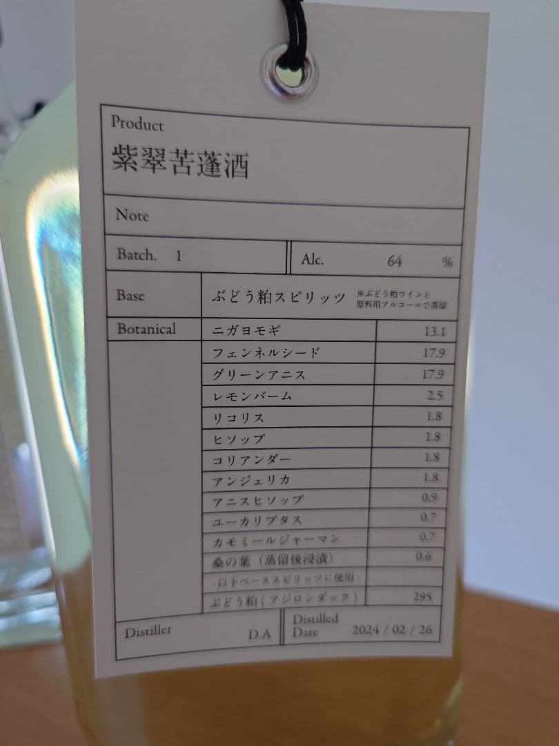 エシカルスピリッツ エニグマ 12本セット 59400円分