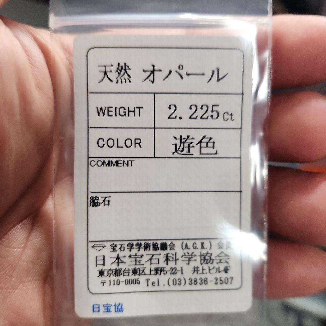 天然シャボン玉 オパール 2.225ct