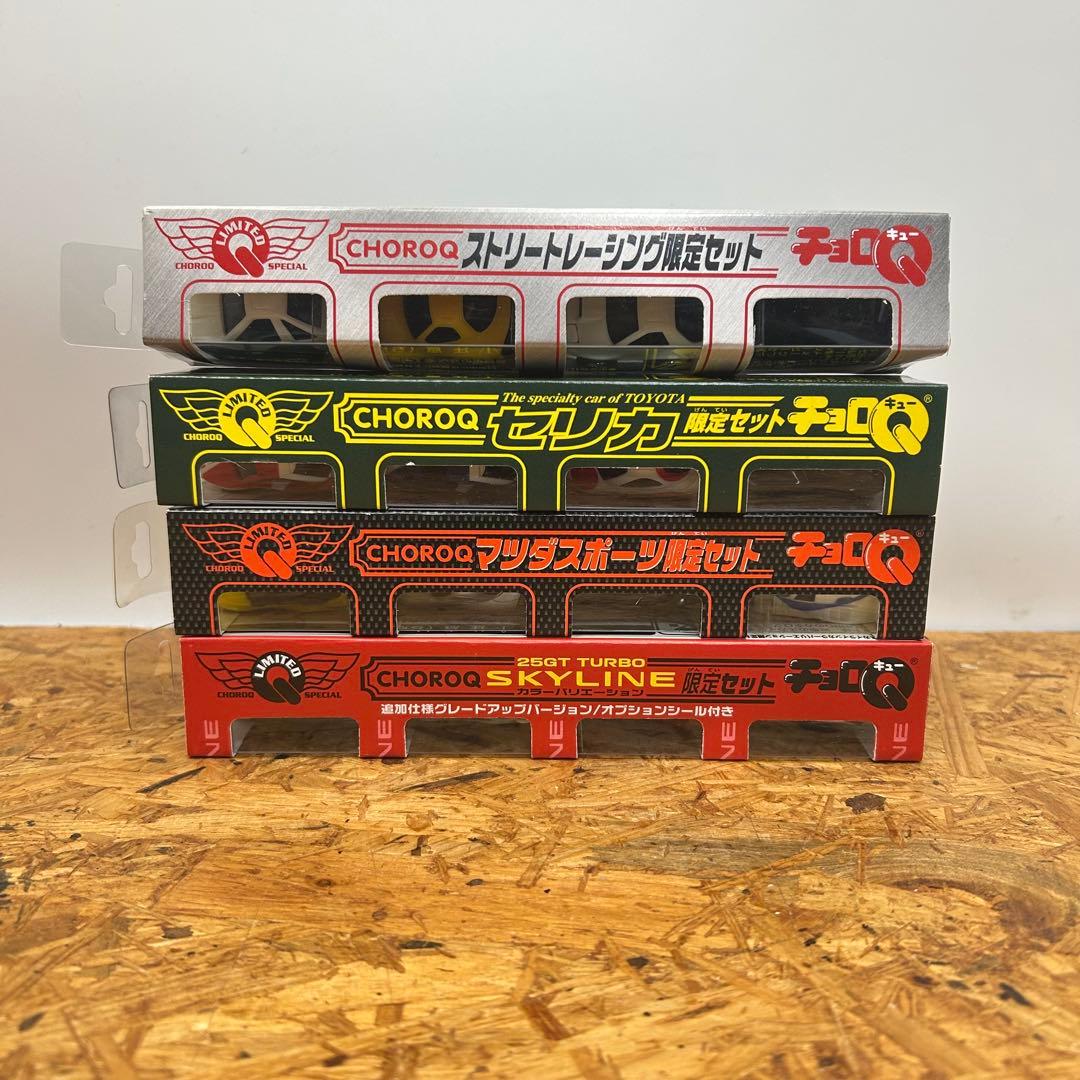 チョロQ 限定セット セリカ マツダスポーツ スカイライン ストリートレーシング