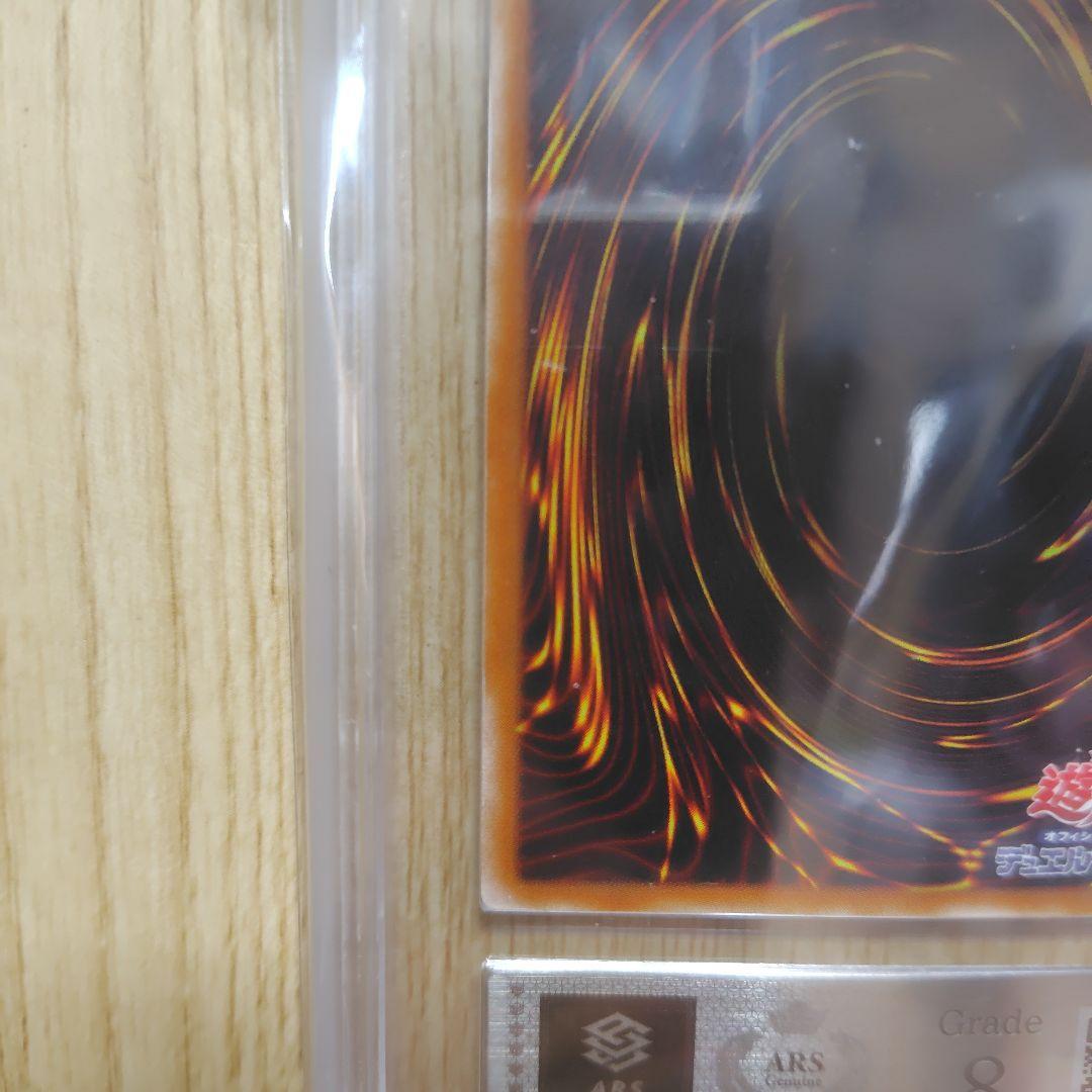 混沌の黒魔術師 ars8 鑑定書付き