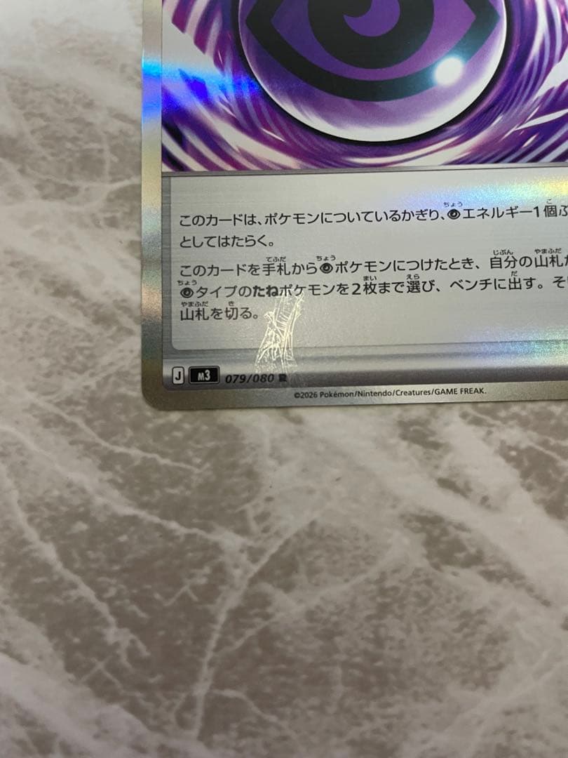 テレパス超エネルギーエラーカード　超希少