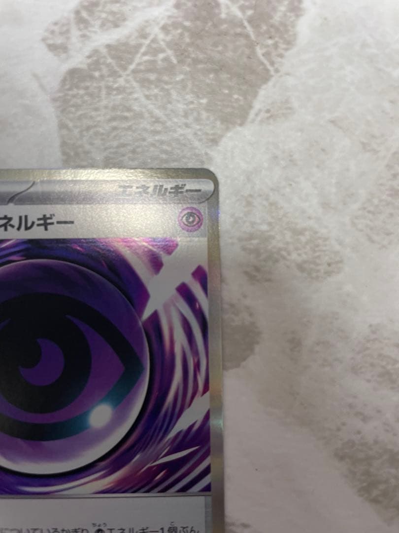 テレパス超エネルギーエラーカード　超希少