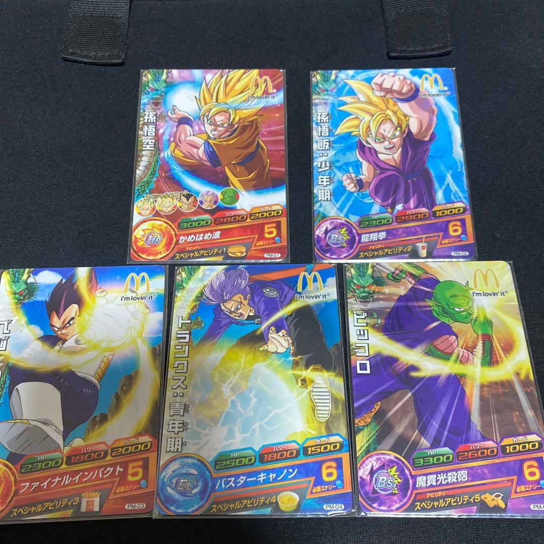 ドラゴンボールヒーローズカードマクドコラボ