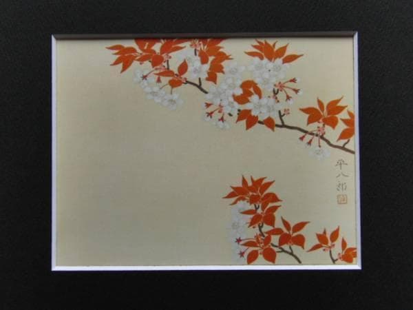 福田平八郎、【山櫻】