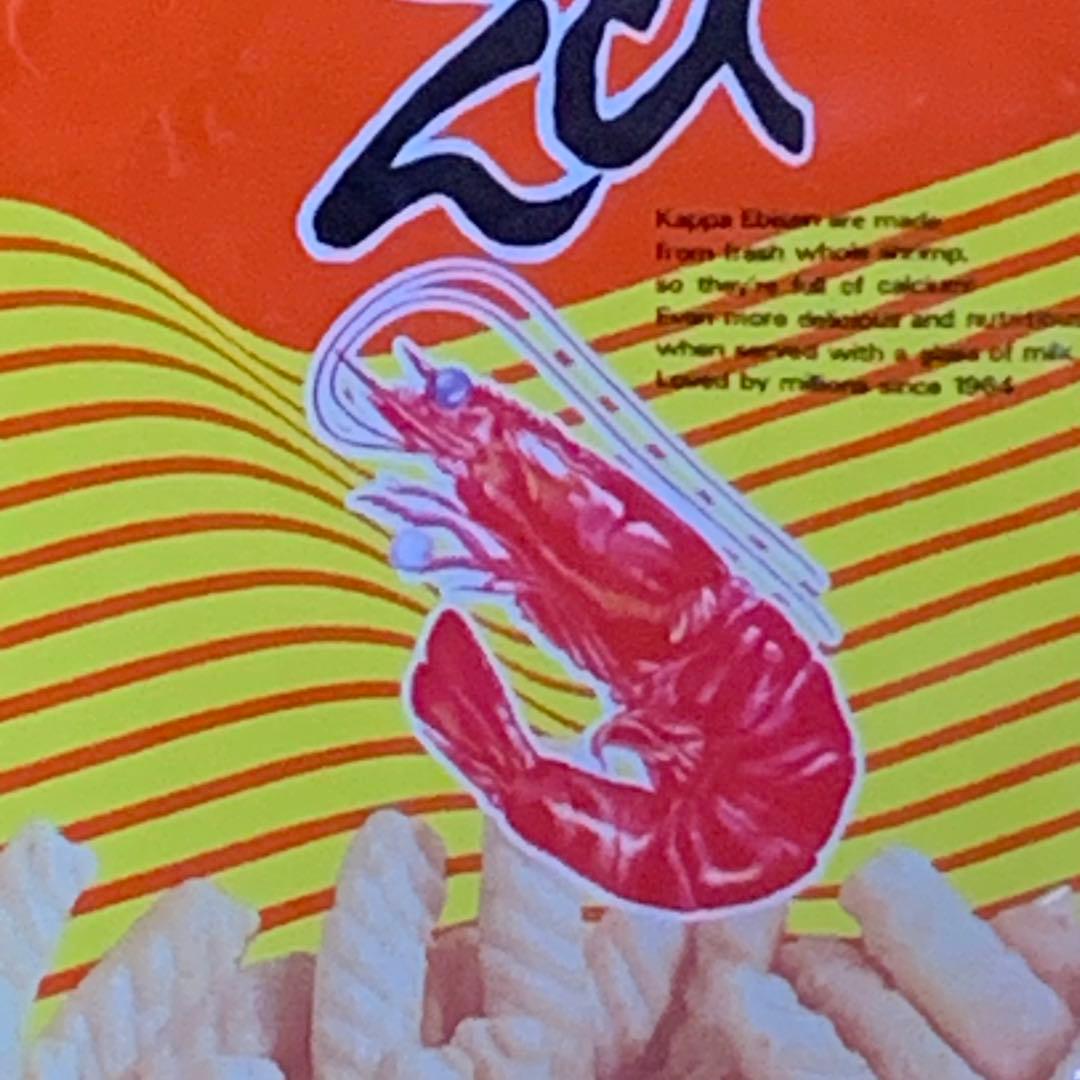 カルビー　かっぱえびせん　レアパッケージ　４種セット