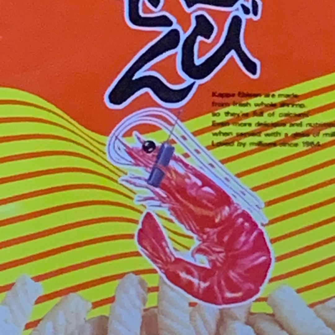 カルビー　かっぱえびせん　レアパッケージ　４種セット