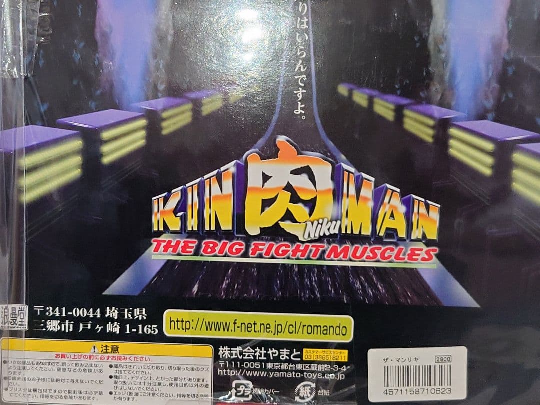 未開封保管品☆キン肉マンフィギュア☆THE MANRIKI　マンリキ（46）