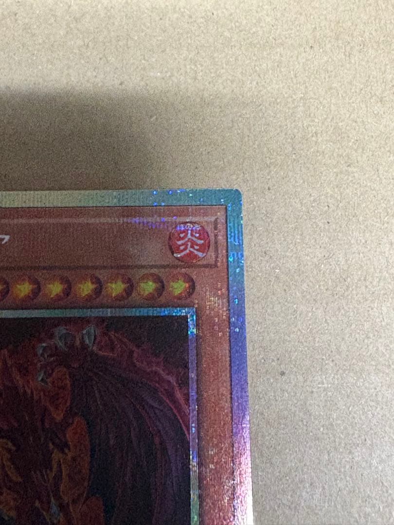 神炎皇ウリア　絵違い　プリズマ　遊戯王　オシリスレッド