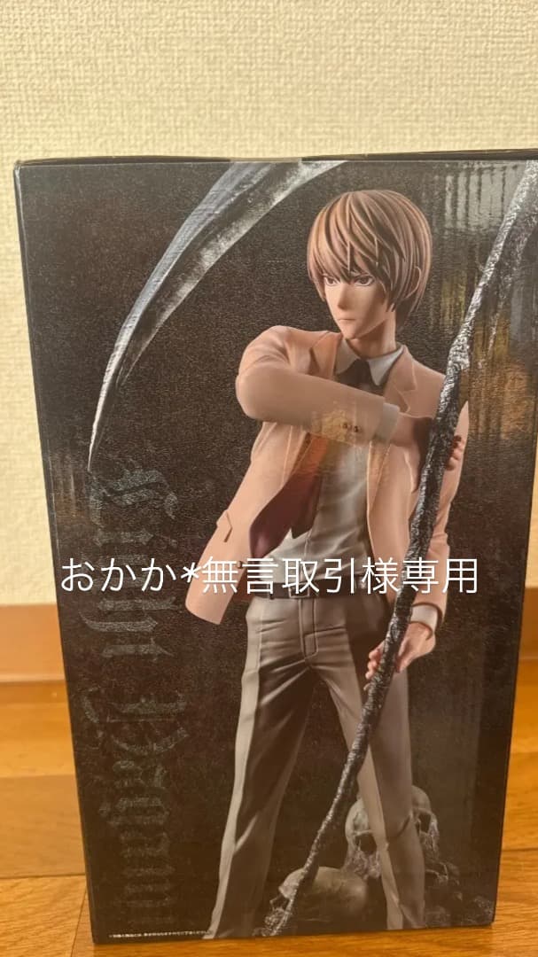 おかか*無言取引 一番くじ DEATH NOTE A賞 夜神月