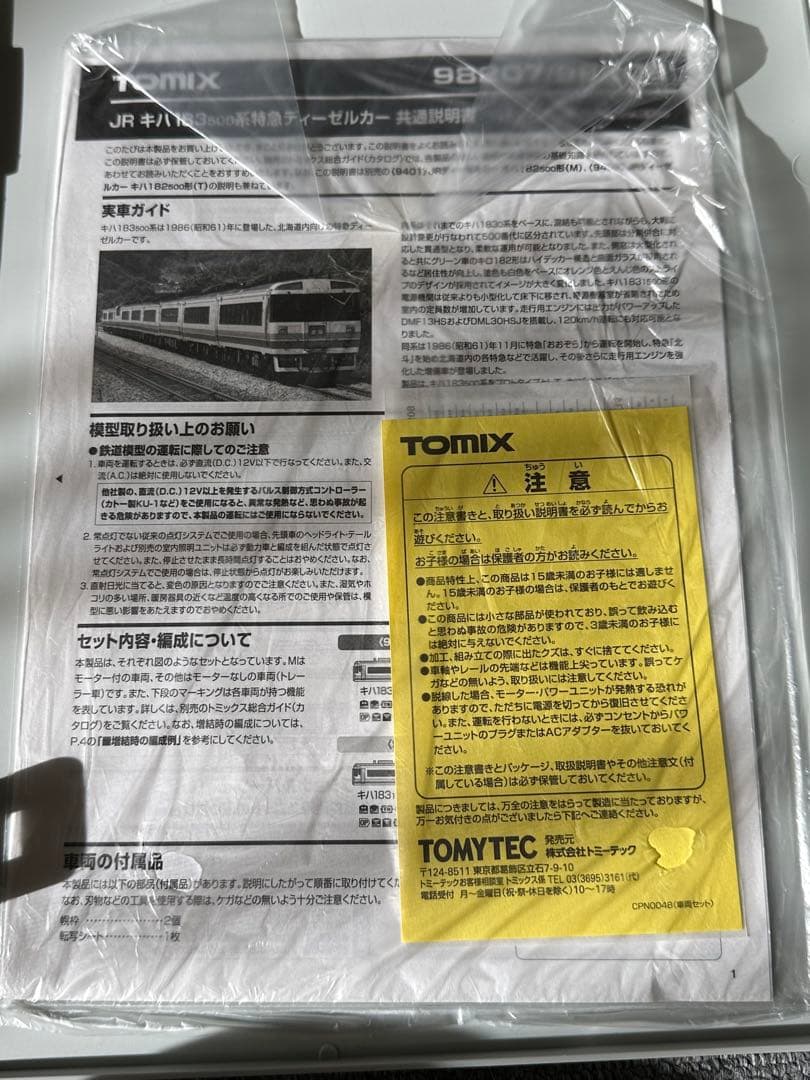 Nゲージ　TOMIX 98207 キハ183-500系 特急気動車（おおぞら）