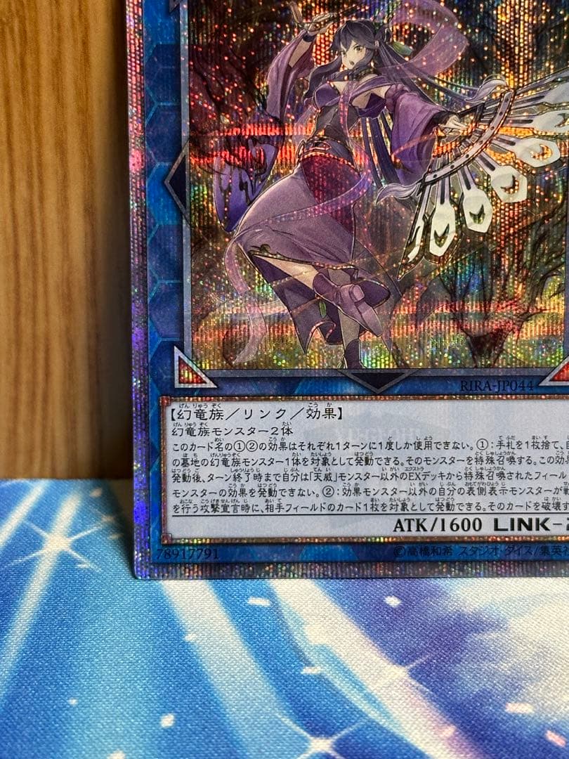 天威の龍仙女 20thシークレット