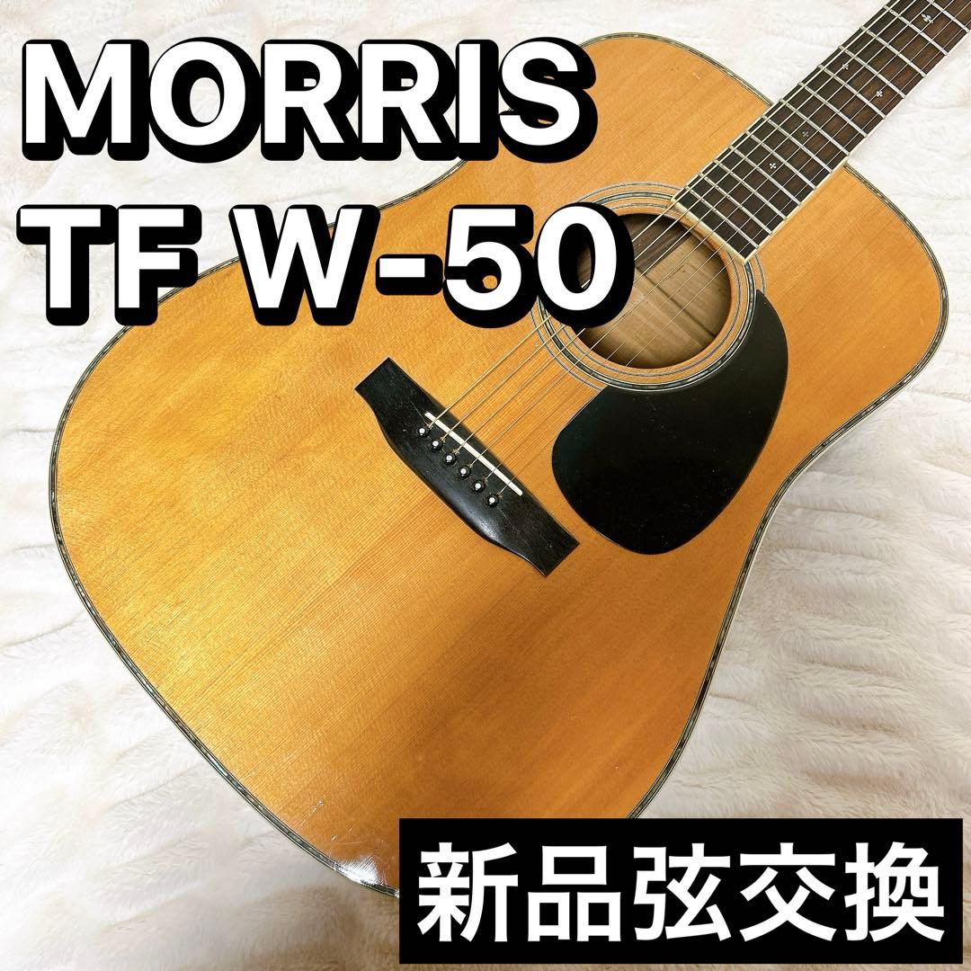 MORRIS TF W-50 ハカランダモデル