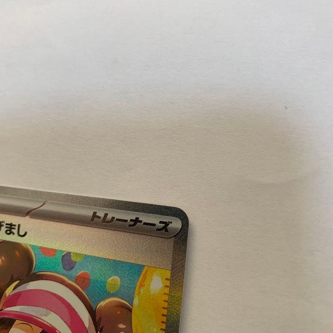 ポケモンカード 115/080 メイのはげましSAR ムニキスゼロ　未使用