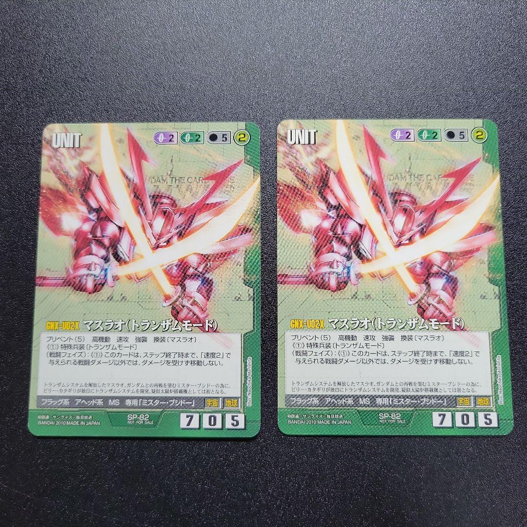 ガンダムウォー マスラオ(トランザムモード) 2枚セット