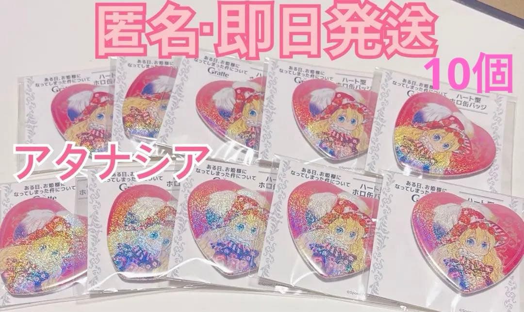 ある日、お姫様になってしまった件について　ある姫 缶バッジ