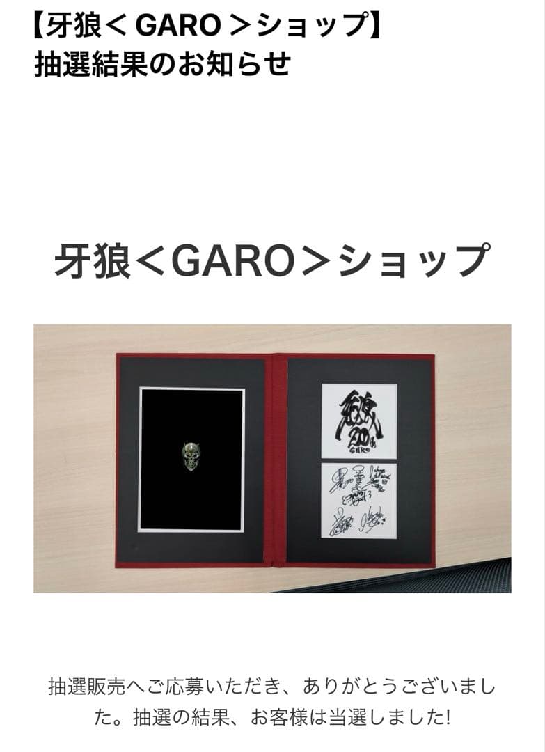 JAM Project 牙狼＜GARO＞20周年記念：ラフネートル