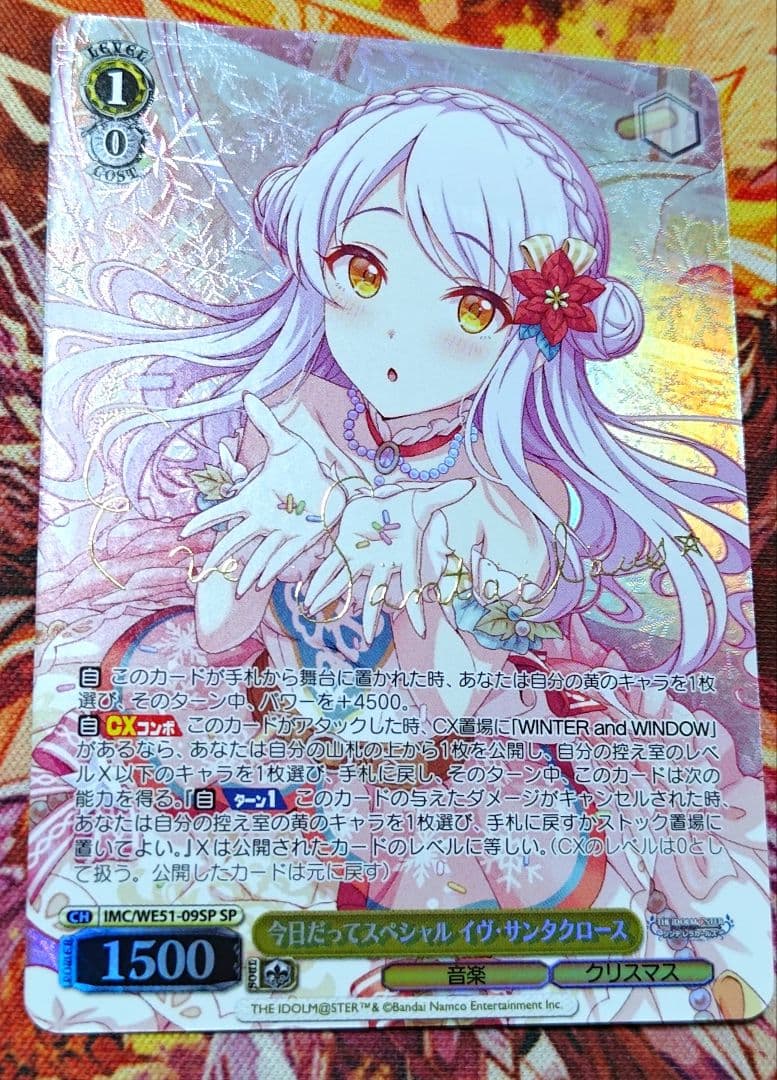 WS ヴァイス 今日だってスペシャル イヴ サンタクロース イヴ sp サイン