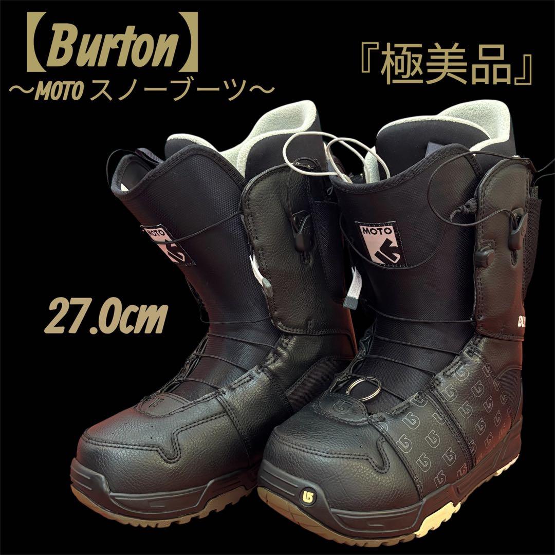 【極美品】 BURTON スノーブーツ ブラック バートン 27.0 メンズ