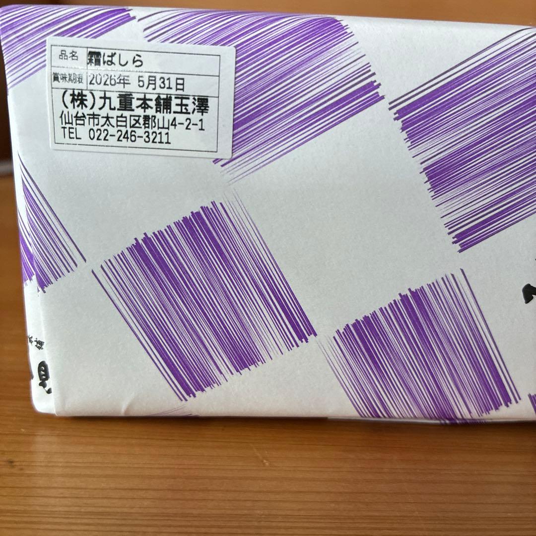 霜ばしら　九重本舗　玉澤　期間限定　40g