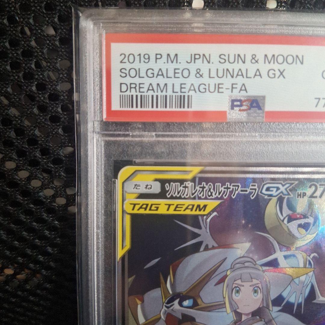 【PSA10】ポケモンカード ソルガレオ&ルナアーラgx SR 063/049