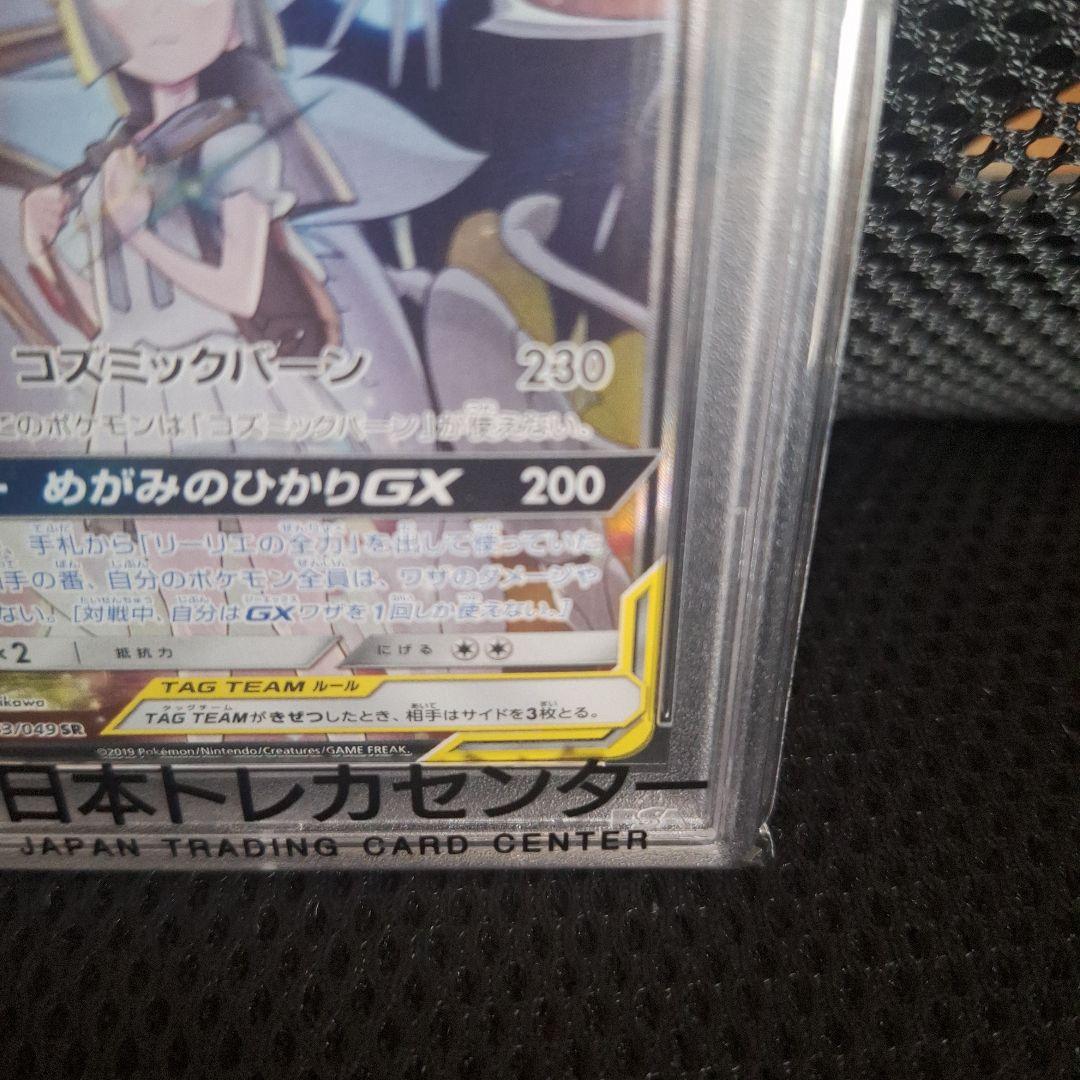 【PSA10】ポケモンカード ソルガレオ&ルナアーラgx SR 063/049